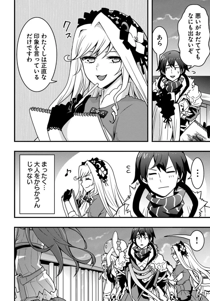 異世界で手に入れた生産スキルは最強だったようです。 ~創造&器用のWチートで無双する~ 第42話 - 18