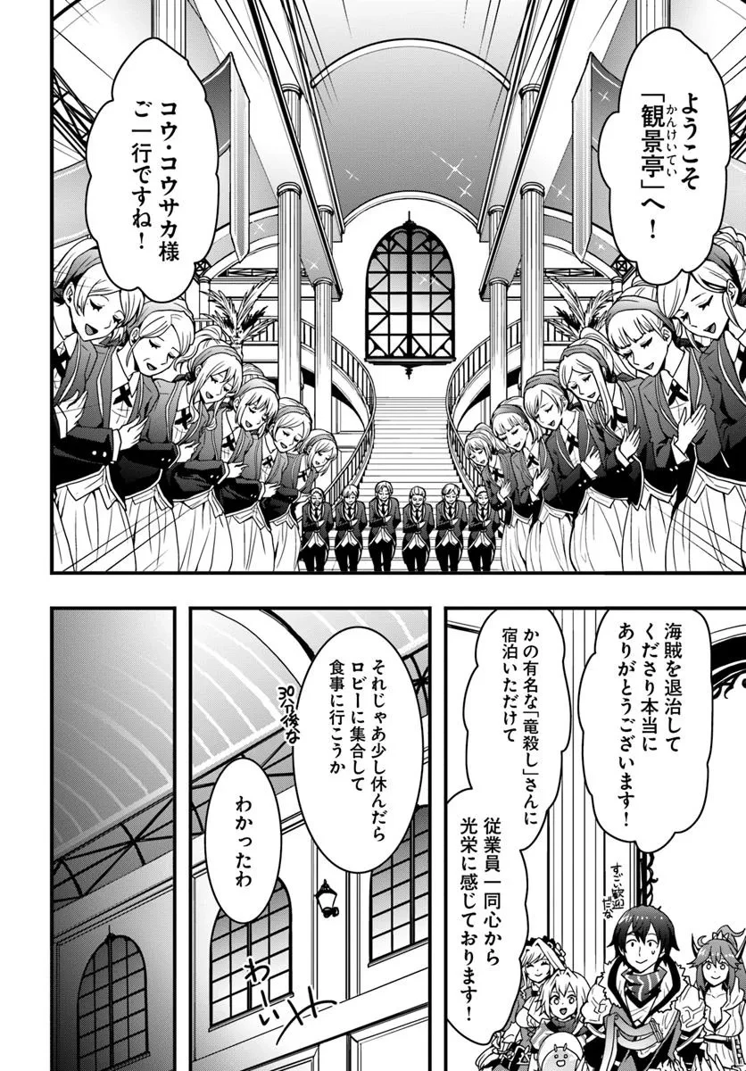 異世界で手に入れた生産スキルは最強だったようです。 ~創造&器用のWチートで無双する~ 第42話 - 22