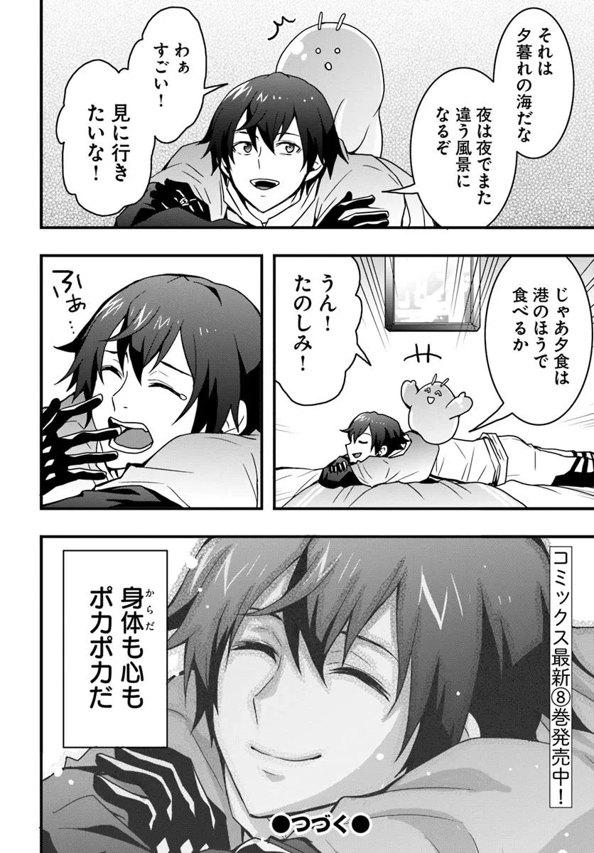 異世界で手に入れた生産スキルは最強だったようです。 ~創造&器用のWチートで無双する~ 第42話 - 26