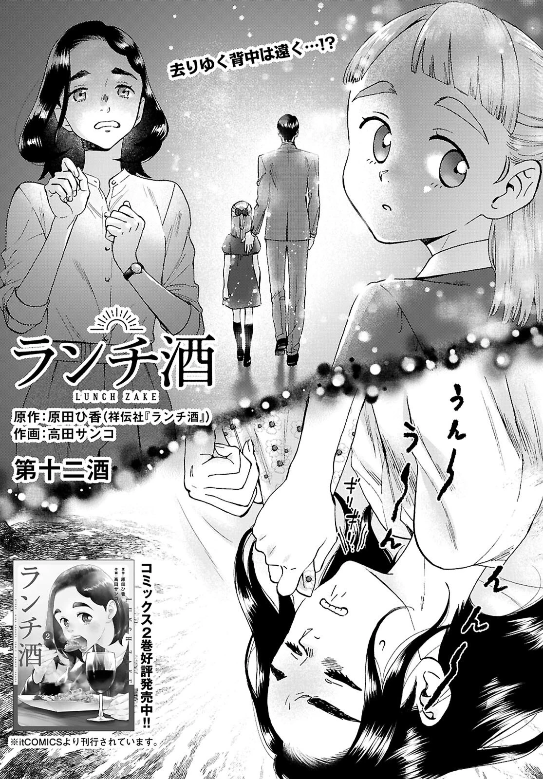 ランチ酒 第12話 - 1