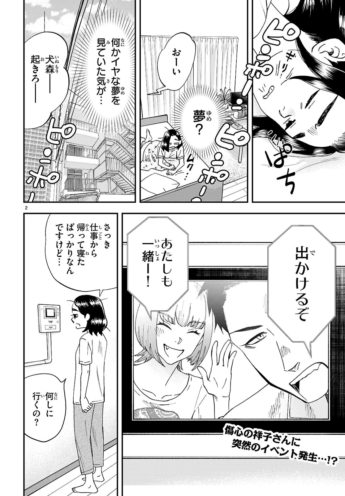 ランチ酒 第12話 - 2