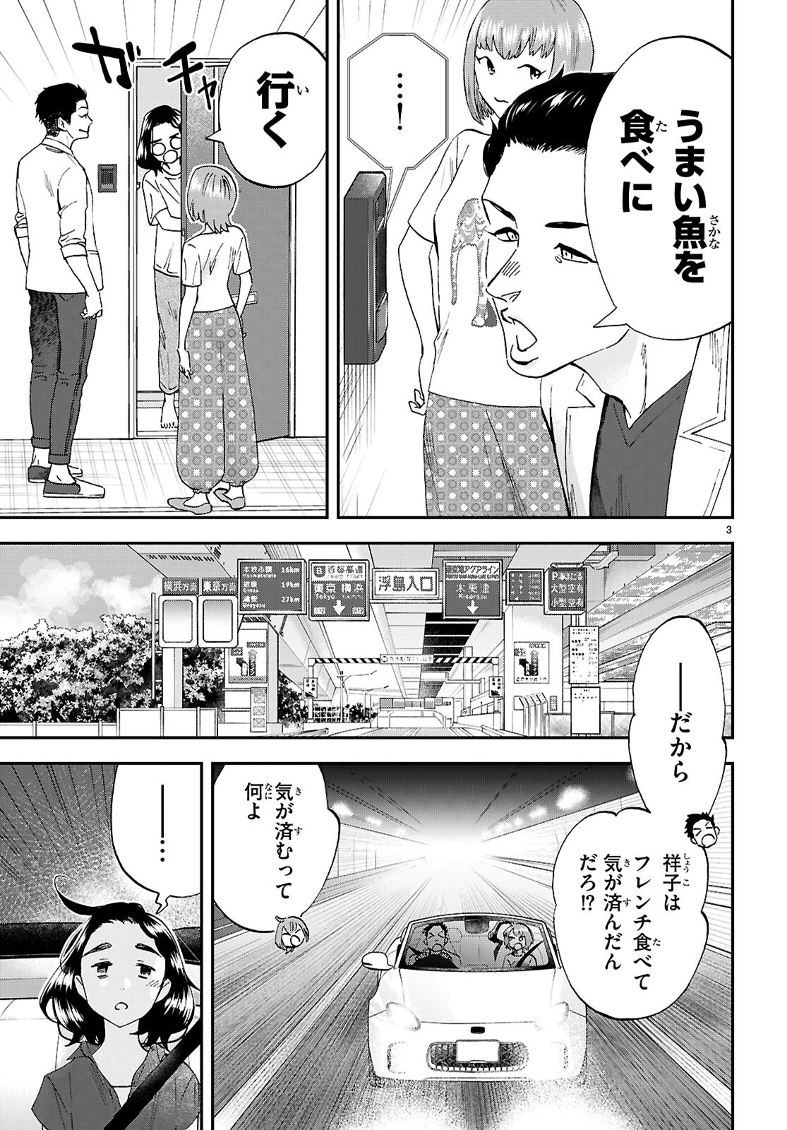ランチ酒 第12話 - 3