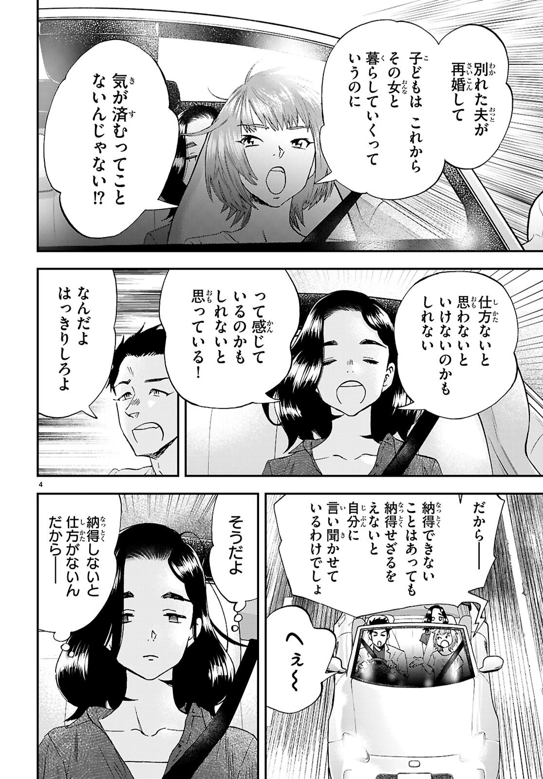 ランチ酒 第12話 - 4