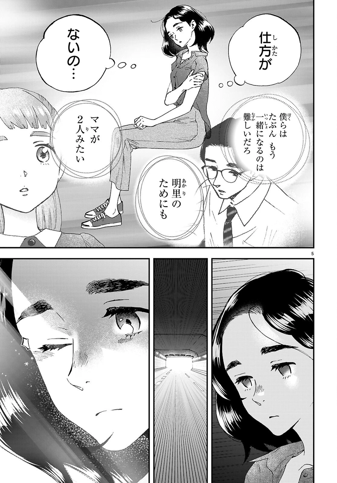 ランチ酒 第12話 - 5