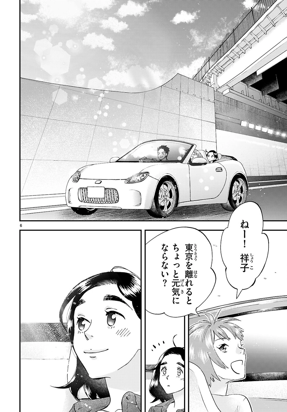 ランチ酒 第12話 - 6