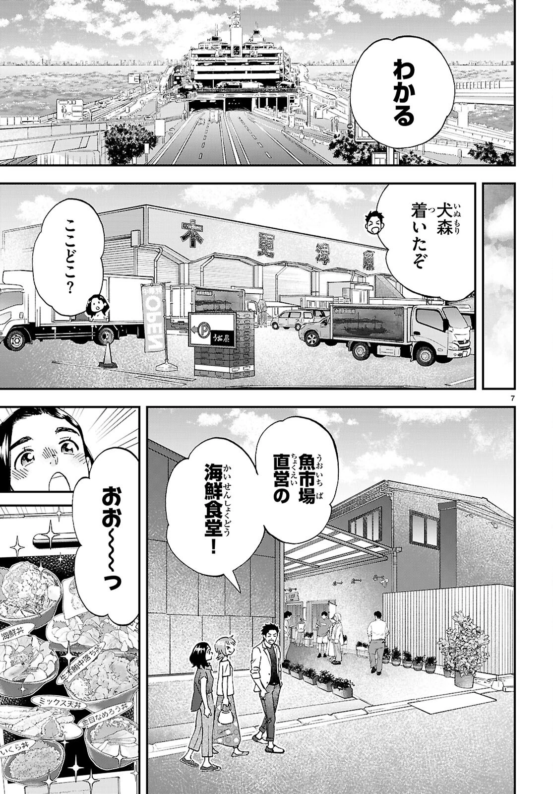 ランチ酒 第12話 - 7