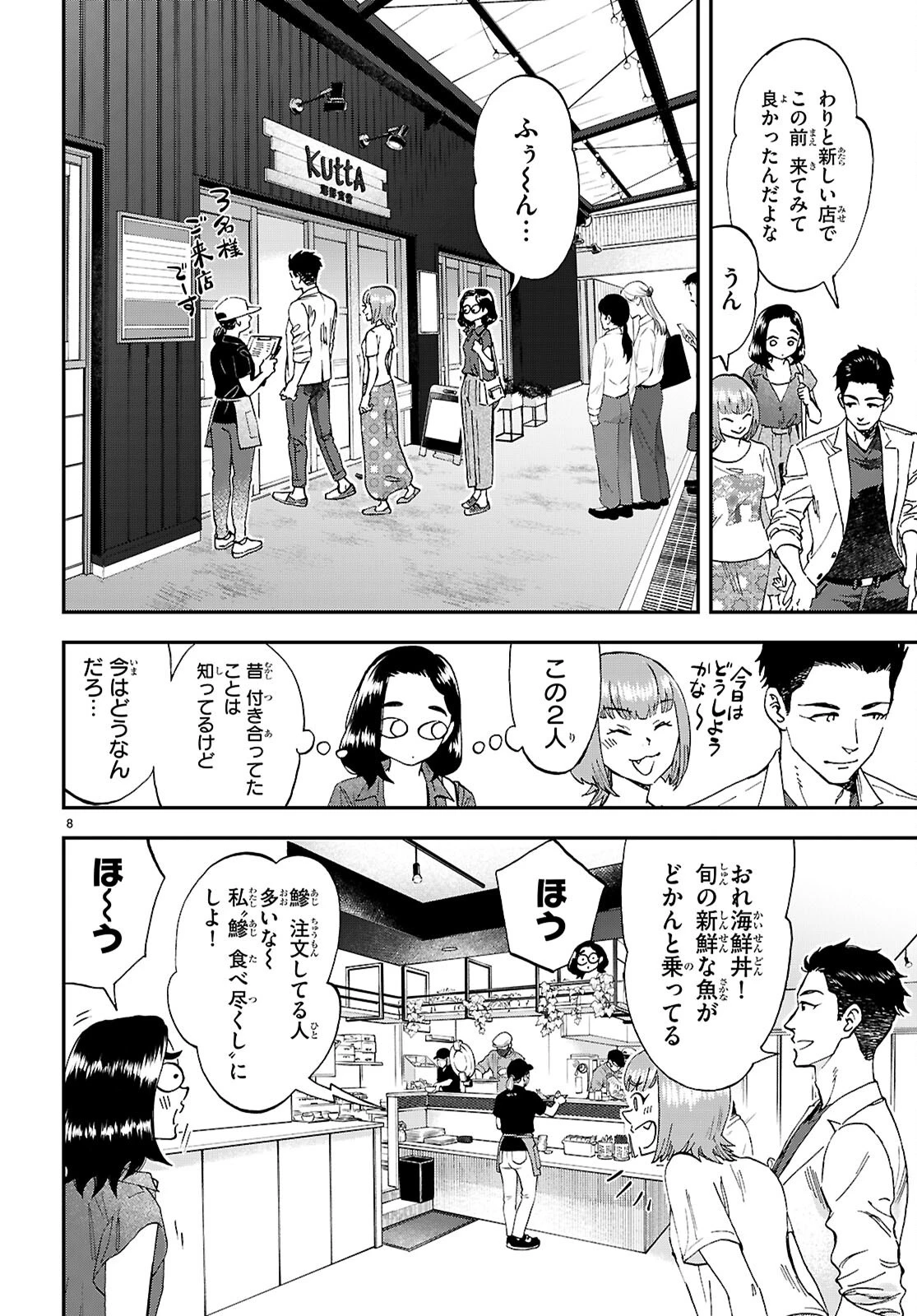 ランチ酒 第12話 - 8