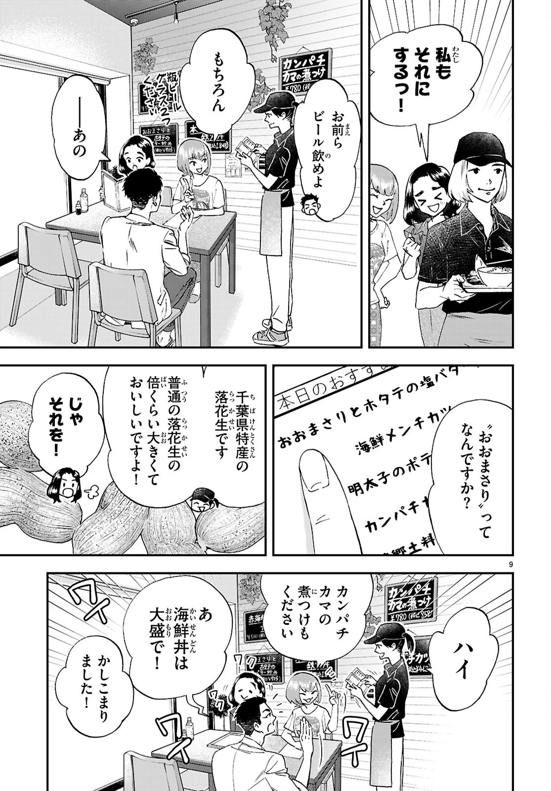ランチ酒 第12話 - 9