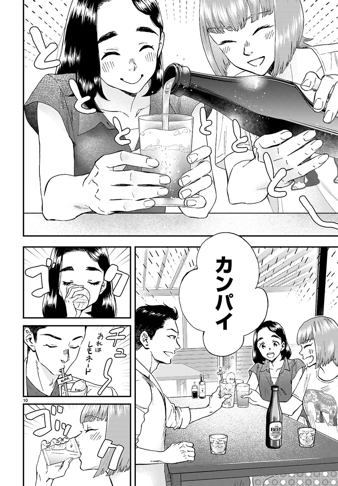 ランチ酒 第12話 - 10