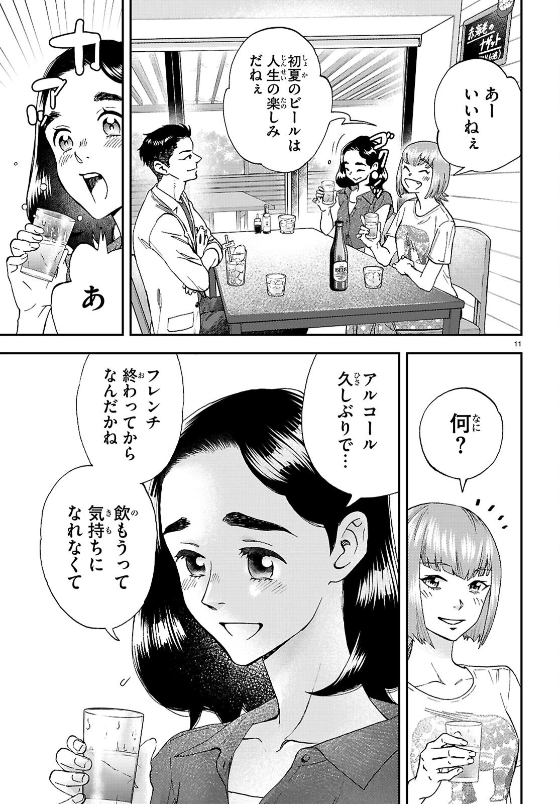 ランチ酒 第12話 - 11