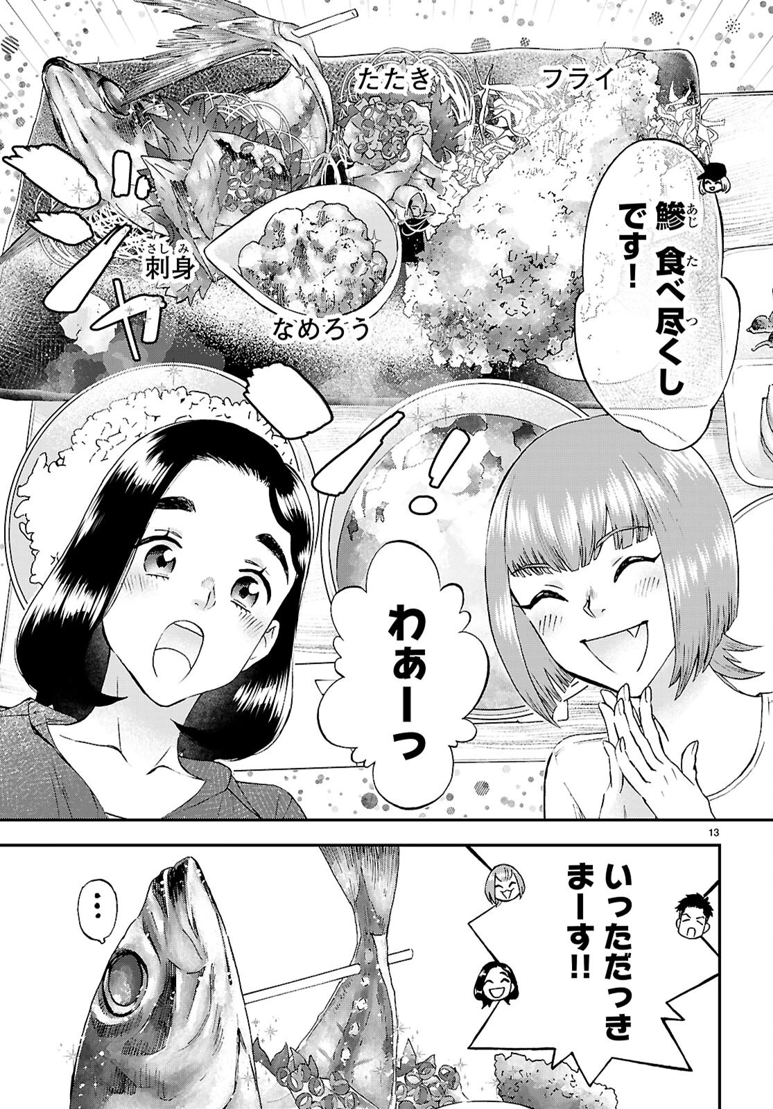ランチ酒 第12話 - 13