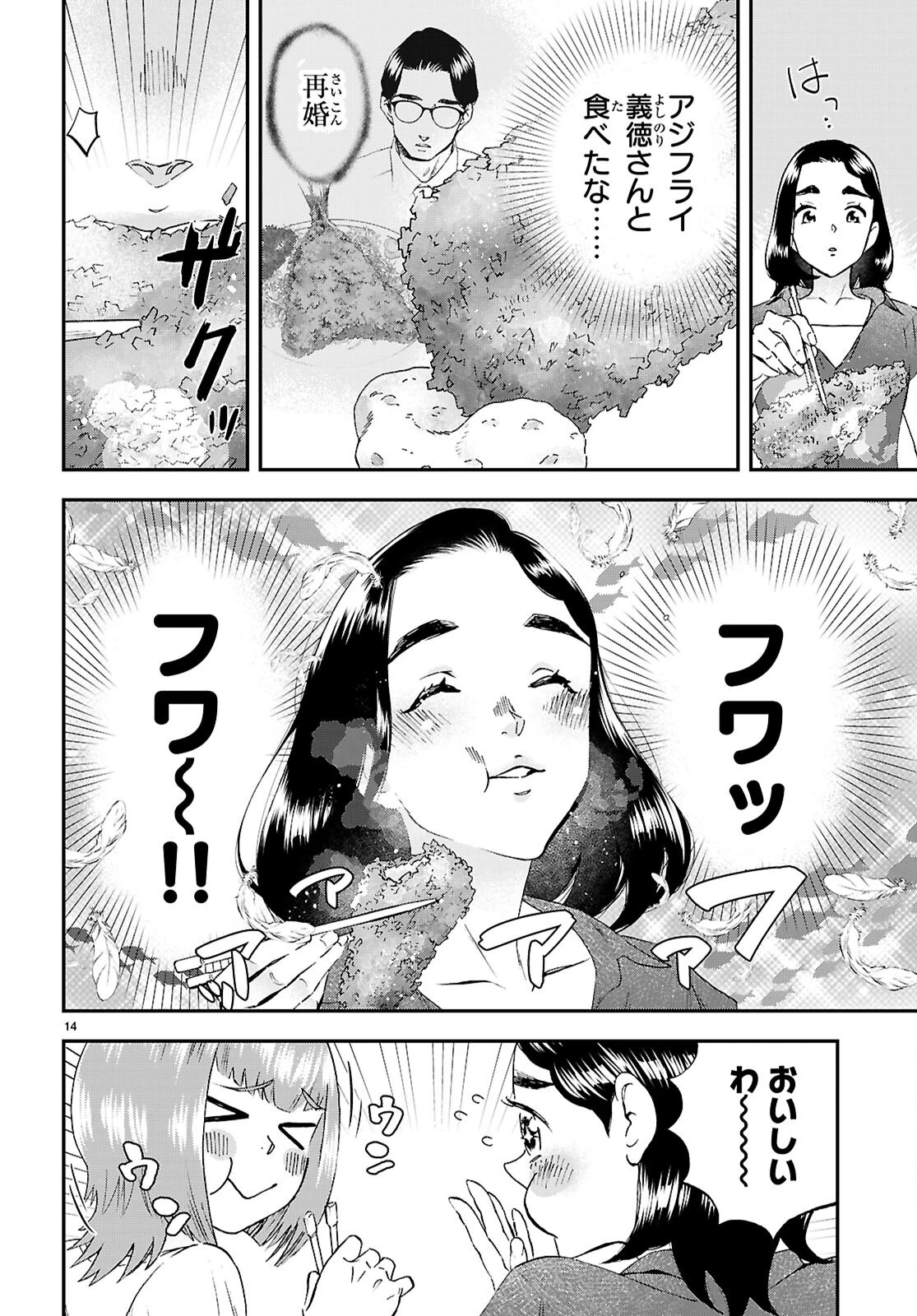ランチ酒 第12話 - 14