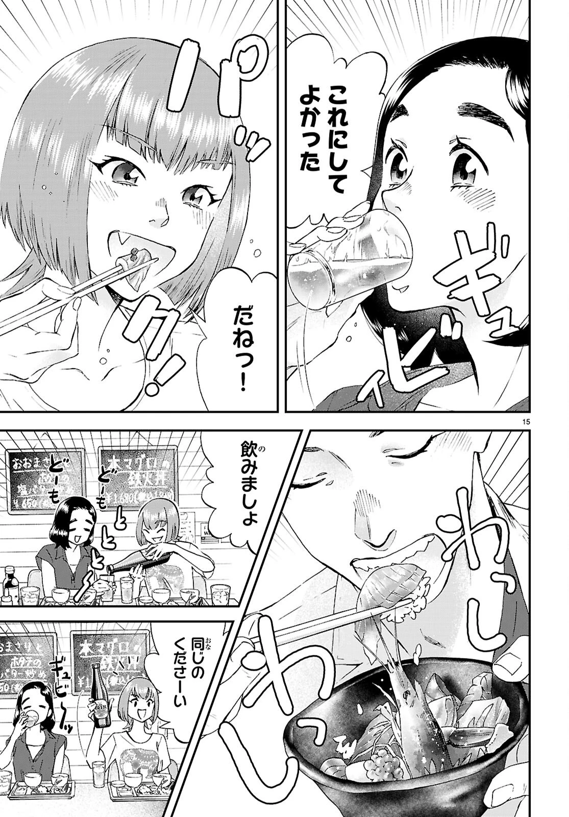 ランチ酒 第12話 - 15