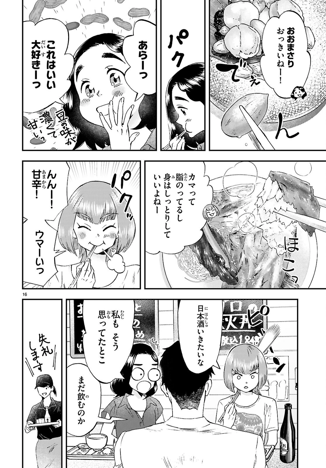 ランチ酒 第12話 - 16