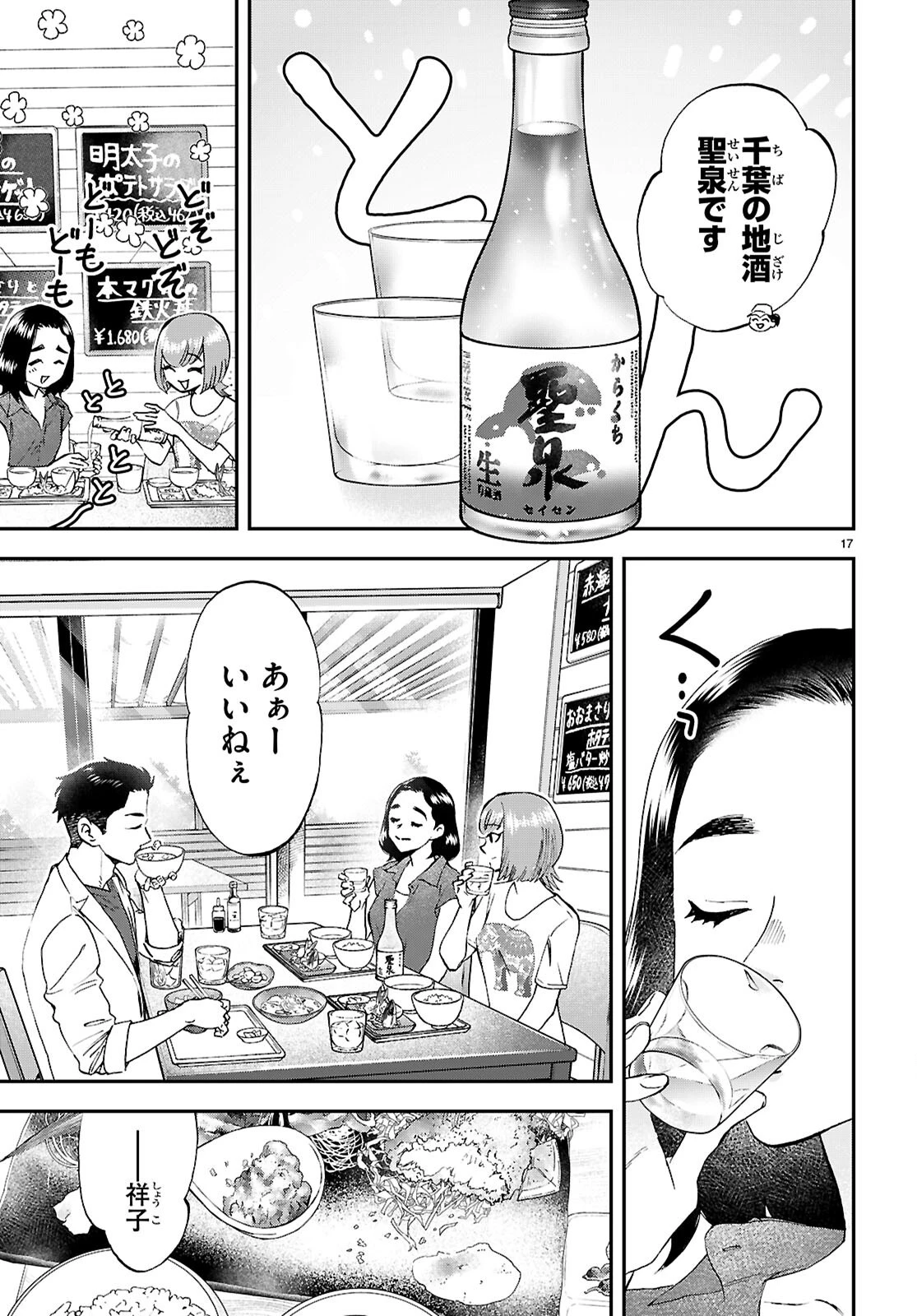 ランチ酒 第12話 - 17