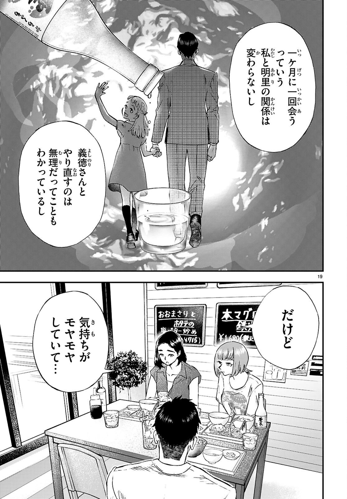 ランチ酒 第12話 - 19