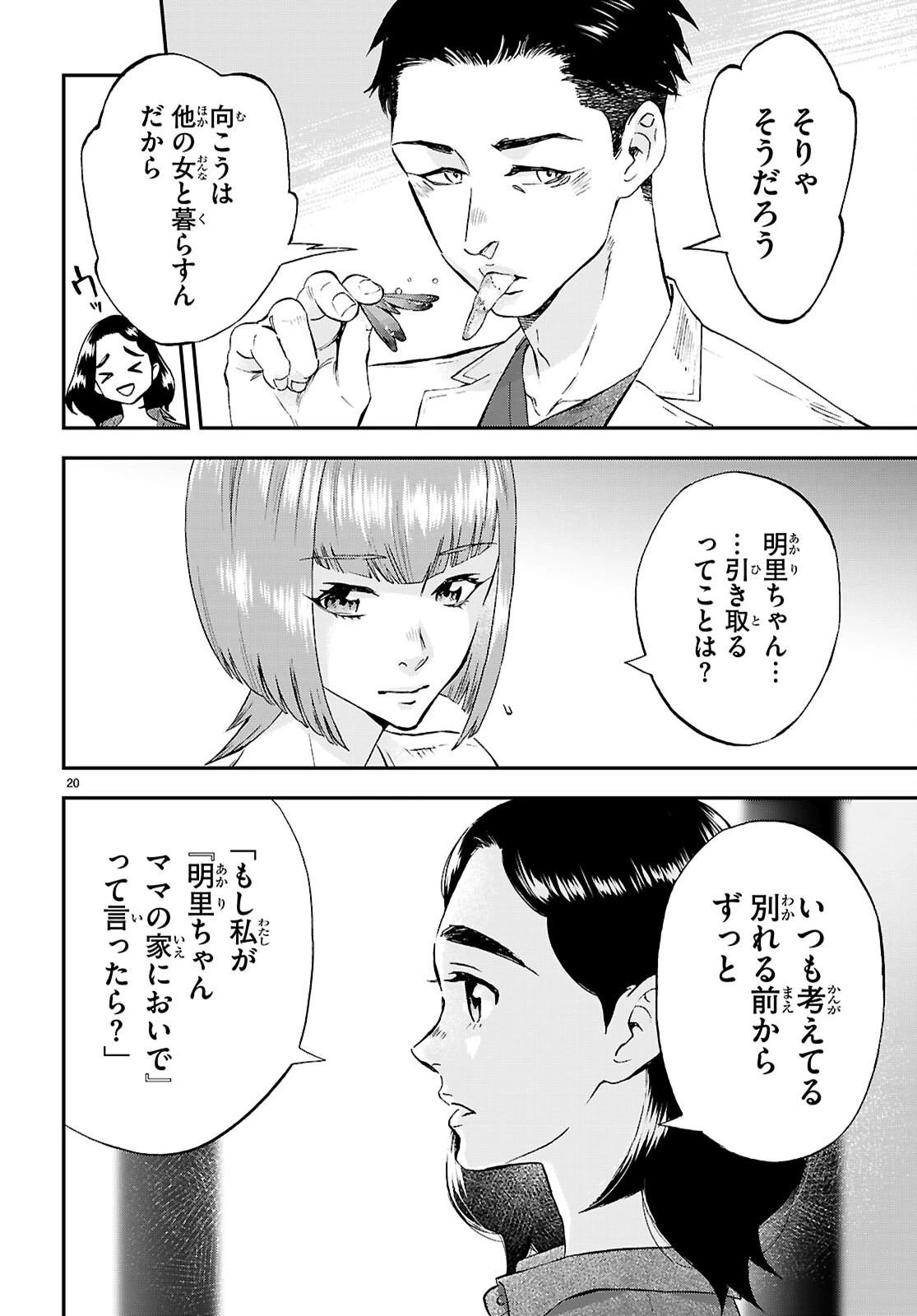 ランチ酒 第12話 - 20