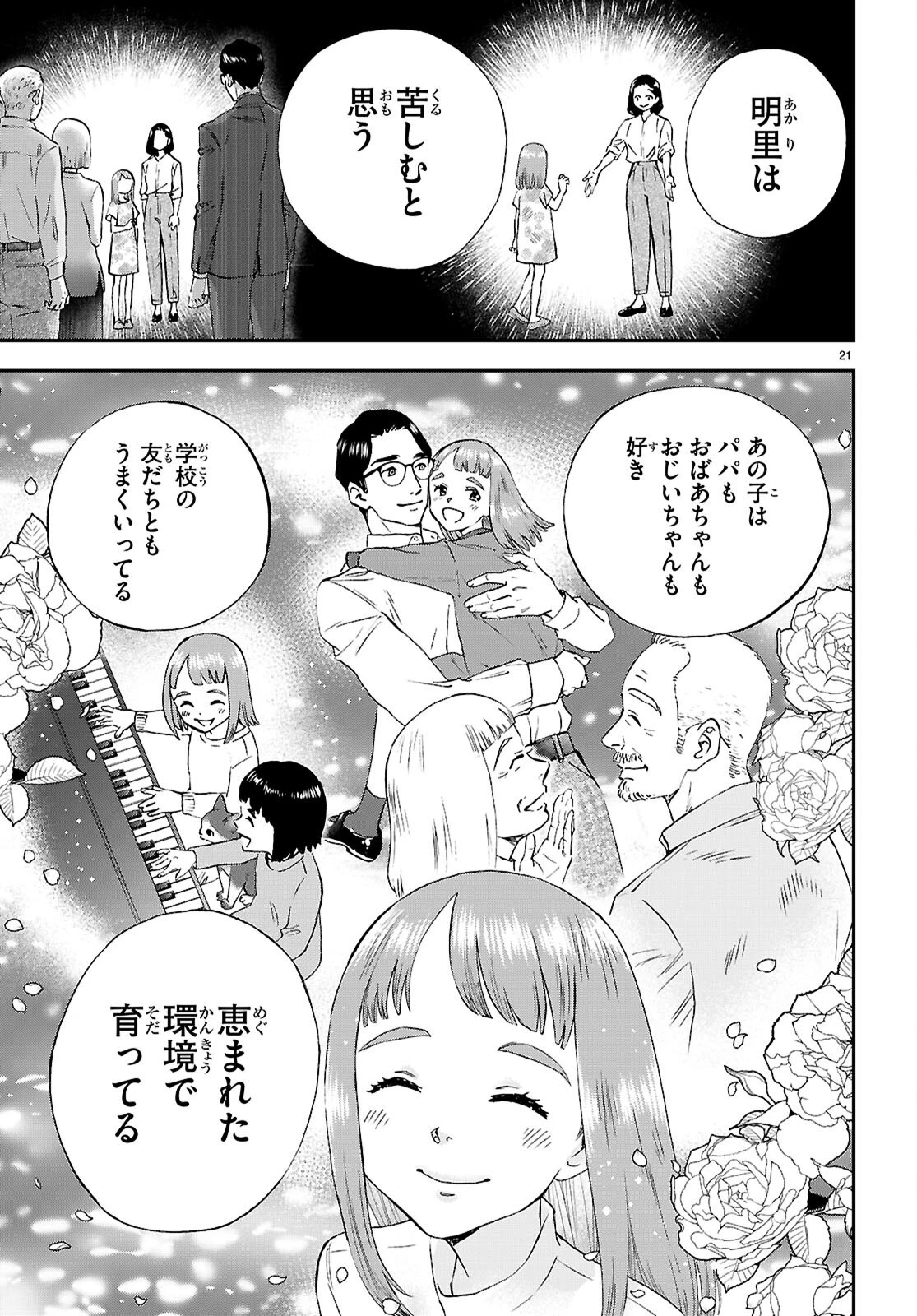ランチ酒 第12話 - 21