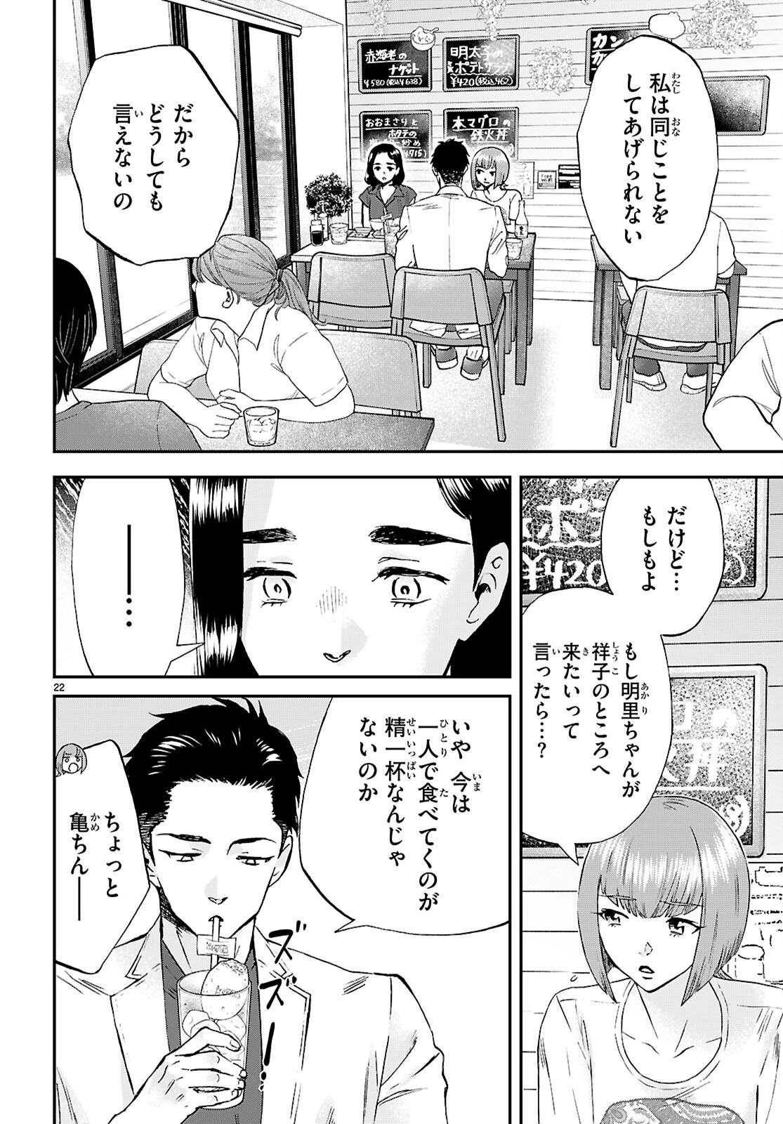 ランチ酒 第12話 - 22