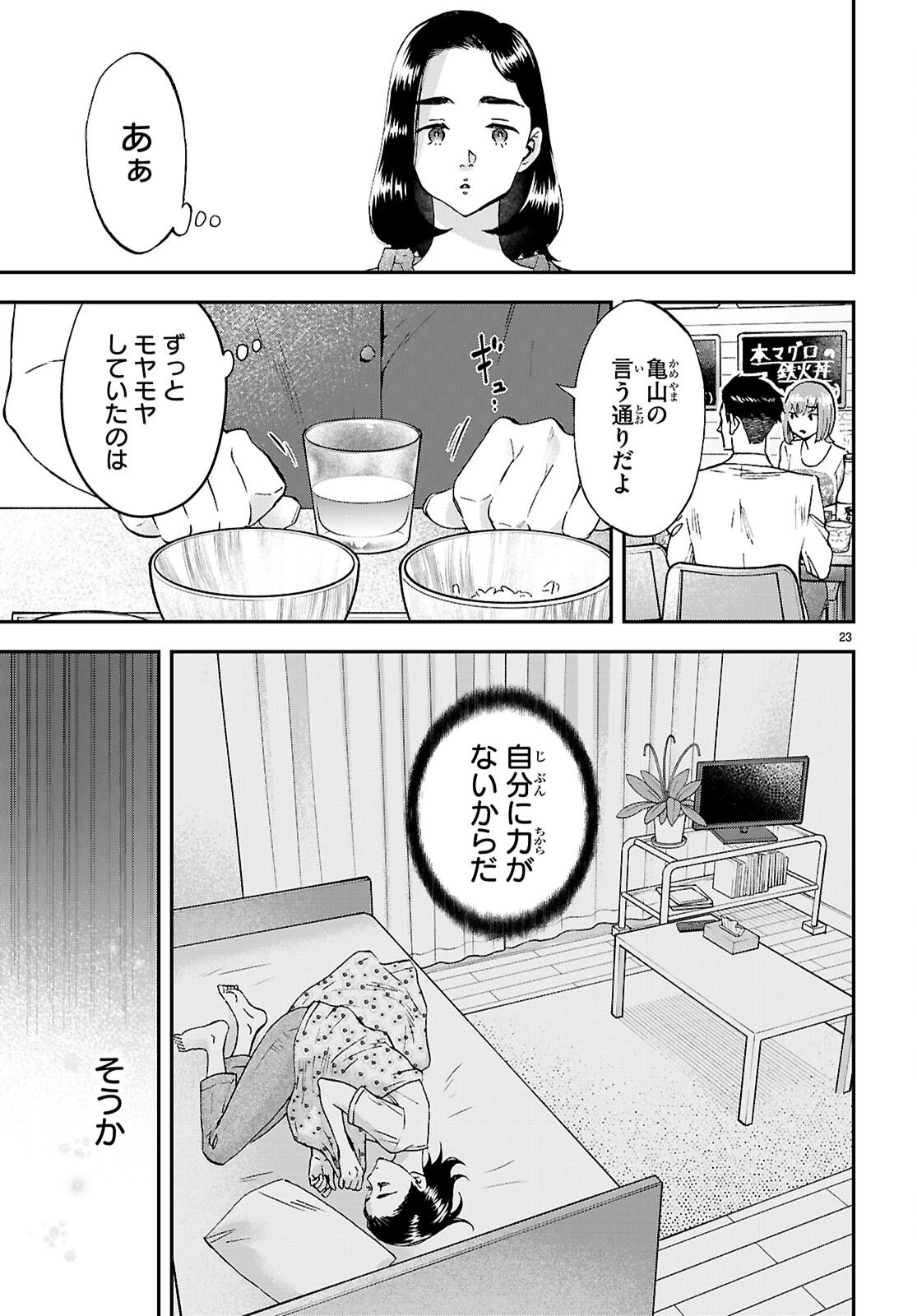 ランチ酒 第12話 - 23