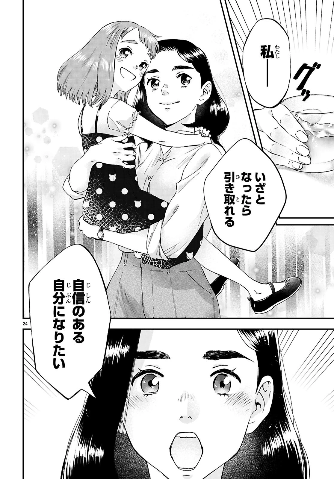 ランチ酒 第12話 - 24