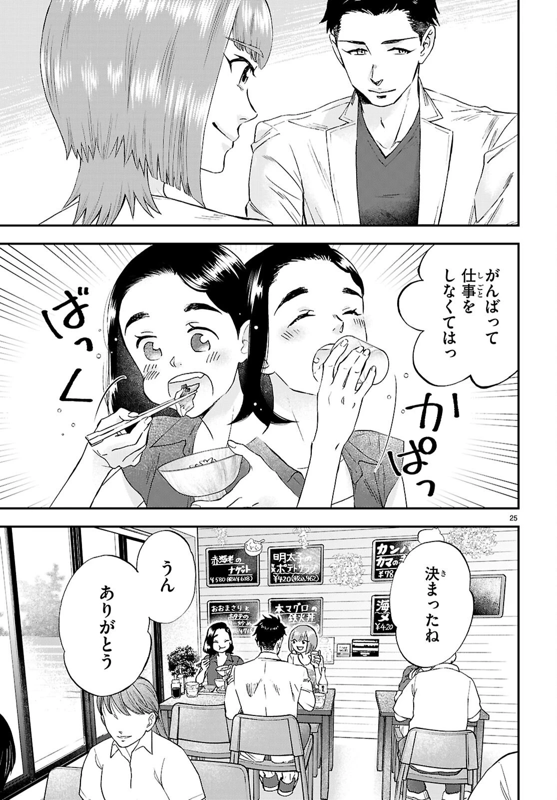 ランチ酒 第12話 - 25