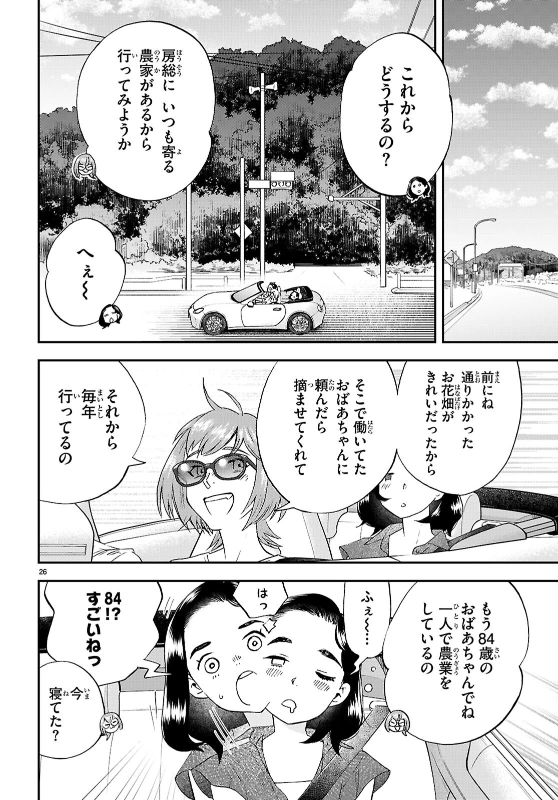 ランチ酒 第12話 - 26