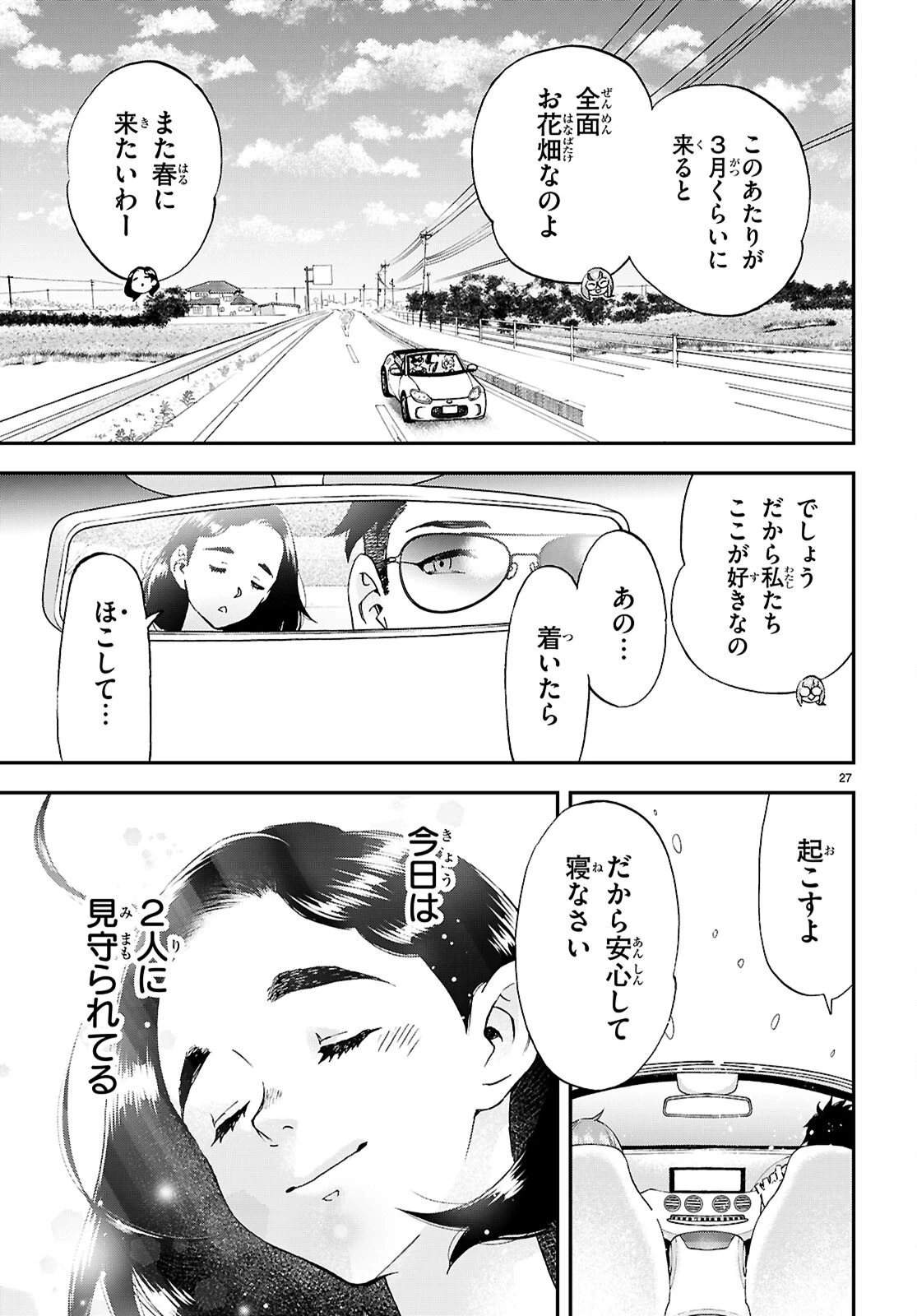 ランチ酒 第12話 - 27
