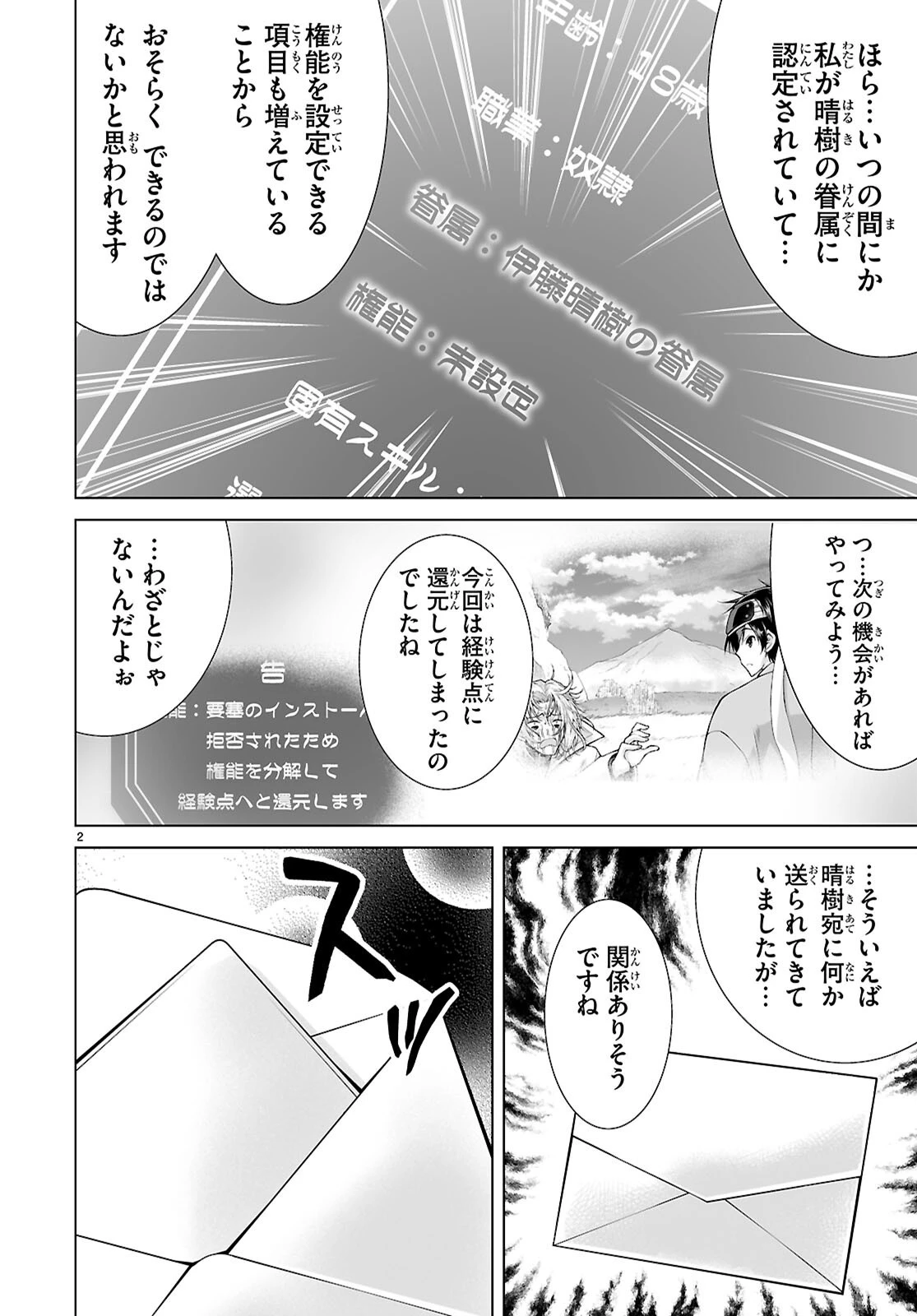 異世界に召喚されたんだけど、なんでも斬れてしまう権能を手に入れたのでイージーモードでした。 第11話 - 2