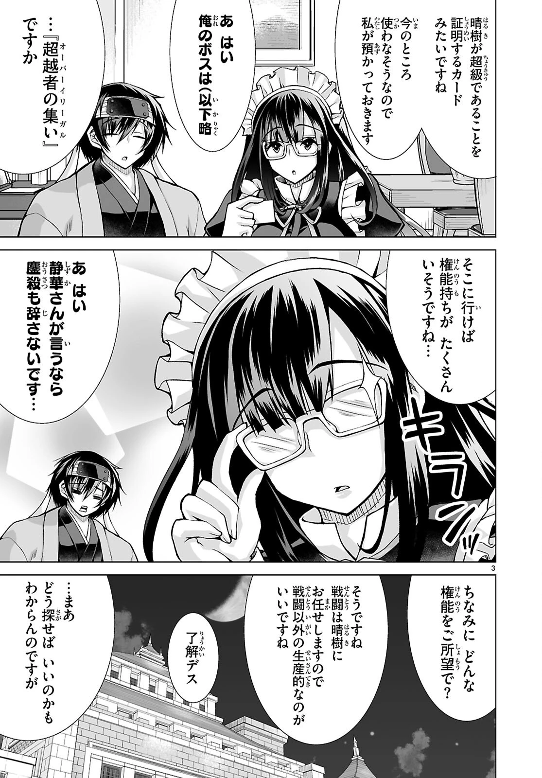 異世界に召喚されたんだけど、なんでも斬れてしまう権能を手に入れたのでイージーモードでした。 第11話 - 3
