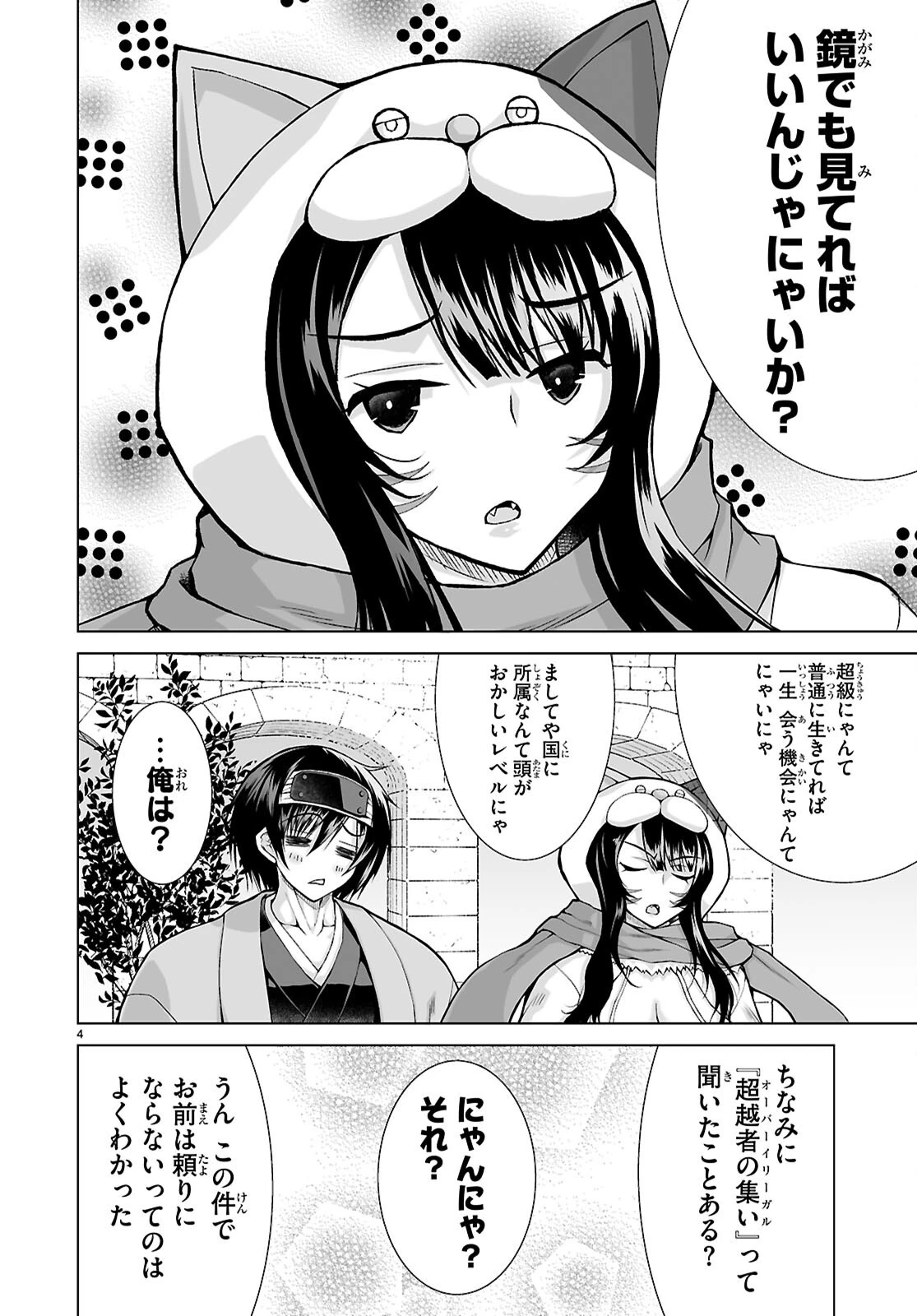 異世界に召喚されたんだけど、なんでも斬れてしまう権能を手に入れたのでイージーモードでした。 第11話 - 4