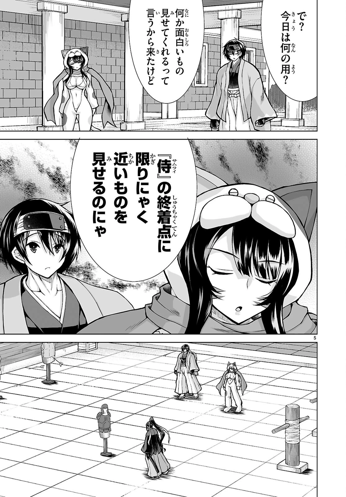 異世界に召喚されたんだけど、なんでも斬れてしまう権能を手に入れたのでイージーモードでした。 第11話 - 5