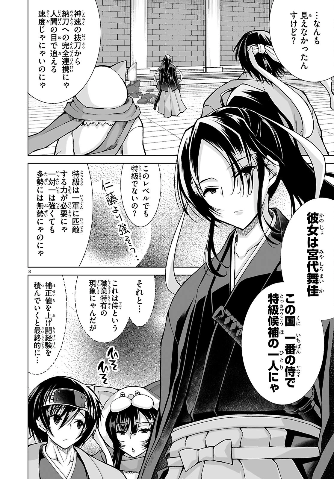 異世界に召喚されたんだけど、なんでも斬れてしまう権能を手に入れたのでイージーモードでした。 第11話 - 8