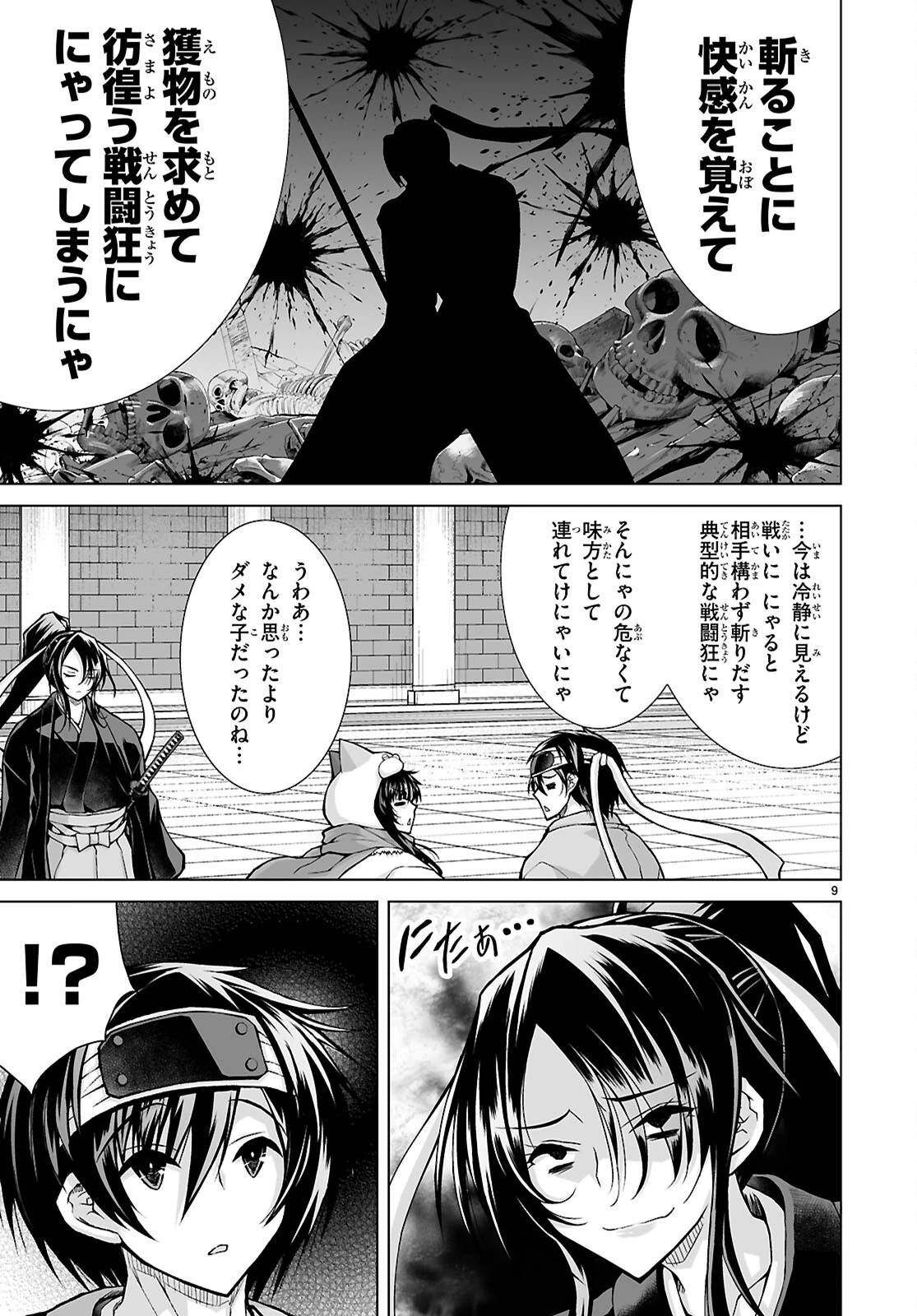 異世界に召喚されたんだけど、なんでも斬れてしまう権能を手に入れたのでイージーモードでした。 第11話 - 9