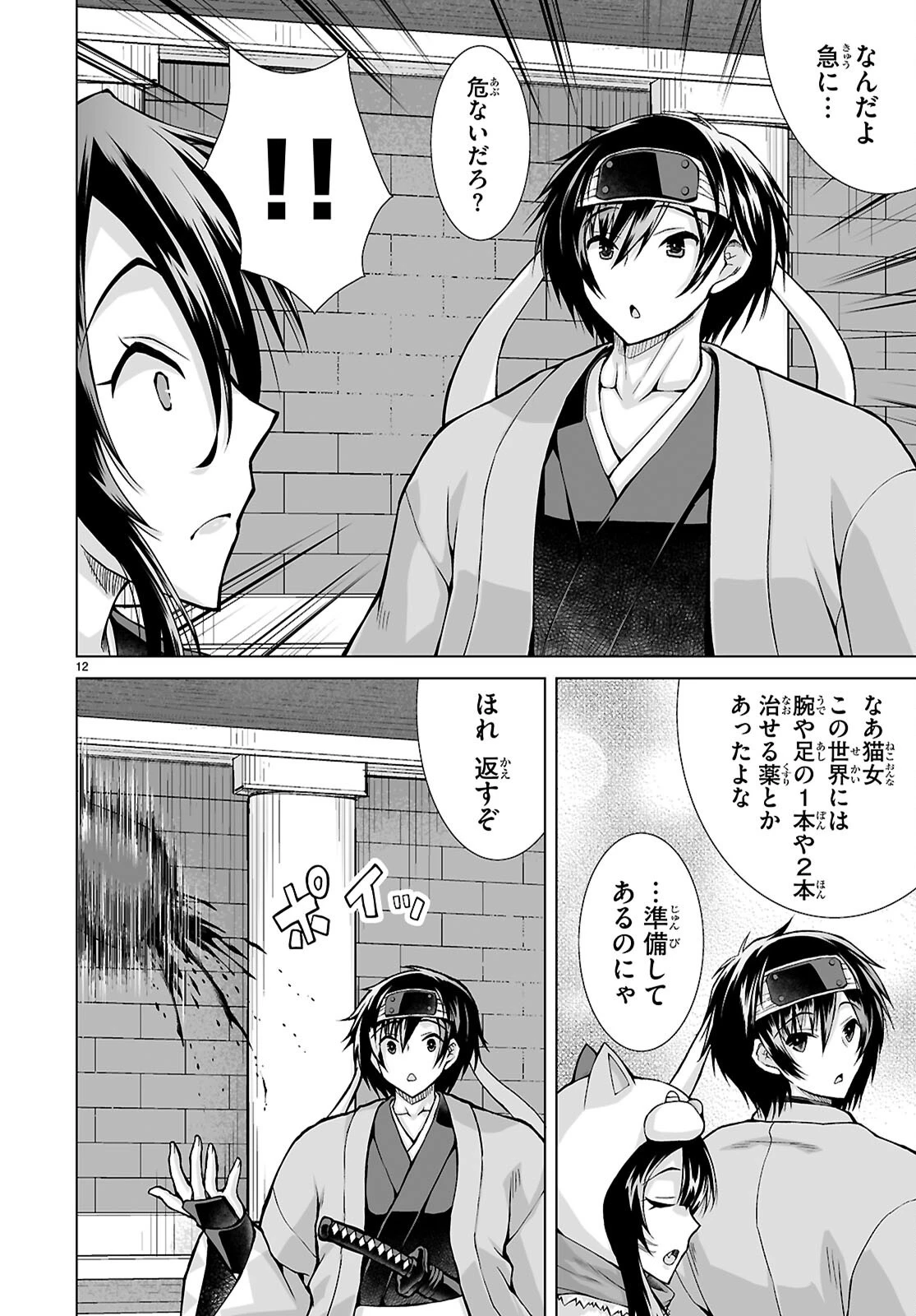 異世界に召喚されたんだけど、なんでも斬れてしまう権能を手に入れたのでイージーモードでした。 第11話 - 12