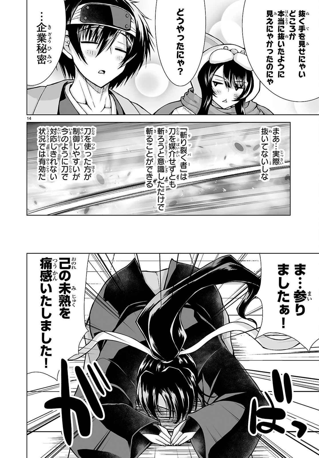異世界に召喚されたんだけど、なんでも斬れてしまう権能を手に入れたのでイージーモードでした。 第11話 - 14