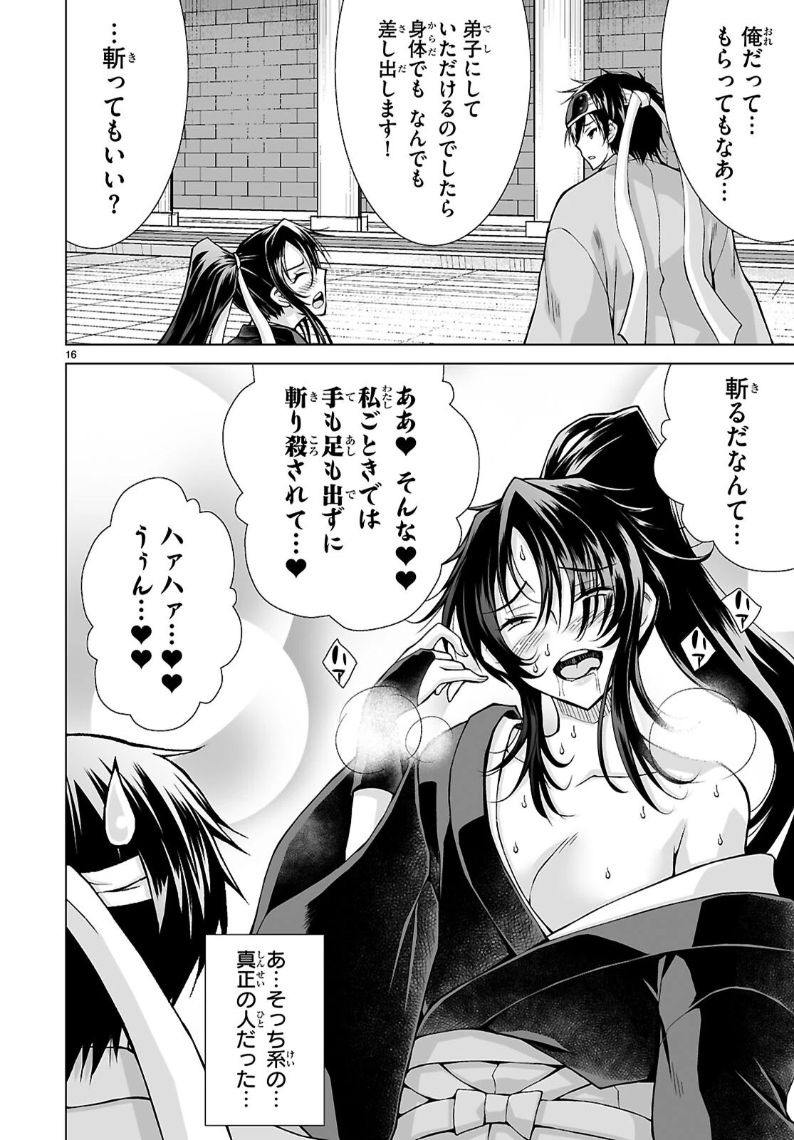 異世界に召喚されたんだけど、なんでも斬れてしまう権能を手に入れたのでイージーモードでした。 第11話 - 16
