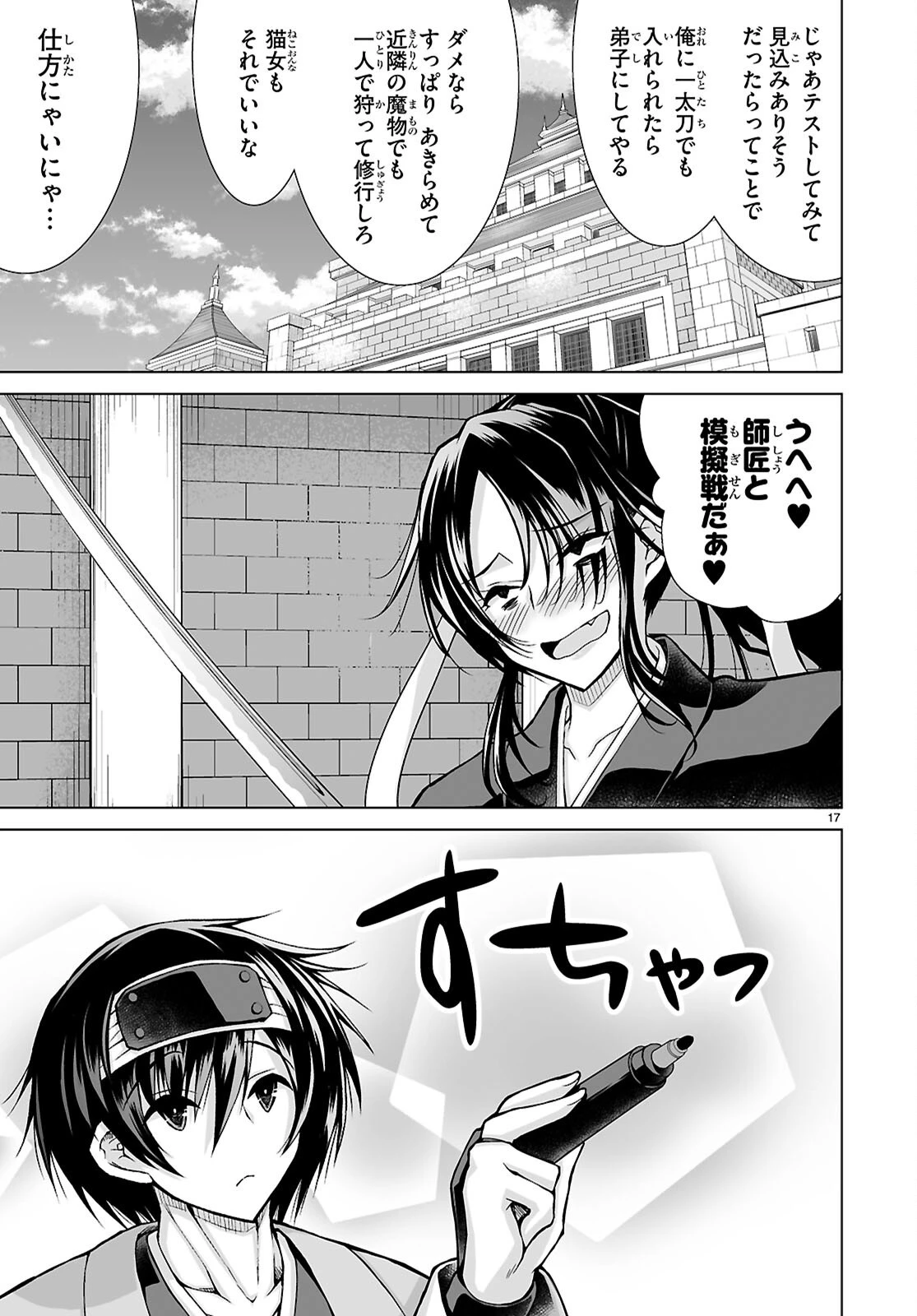 異世界に召喚されたんだけど、なんでも斬れてしまう権能を手に入れたのでイージーモードでした。 第11話 - 17