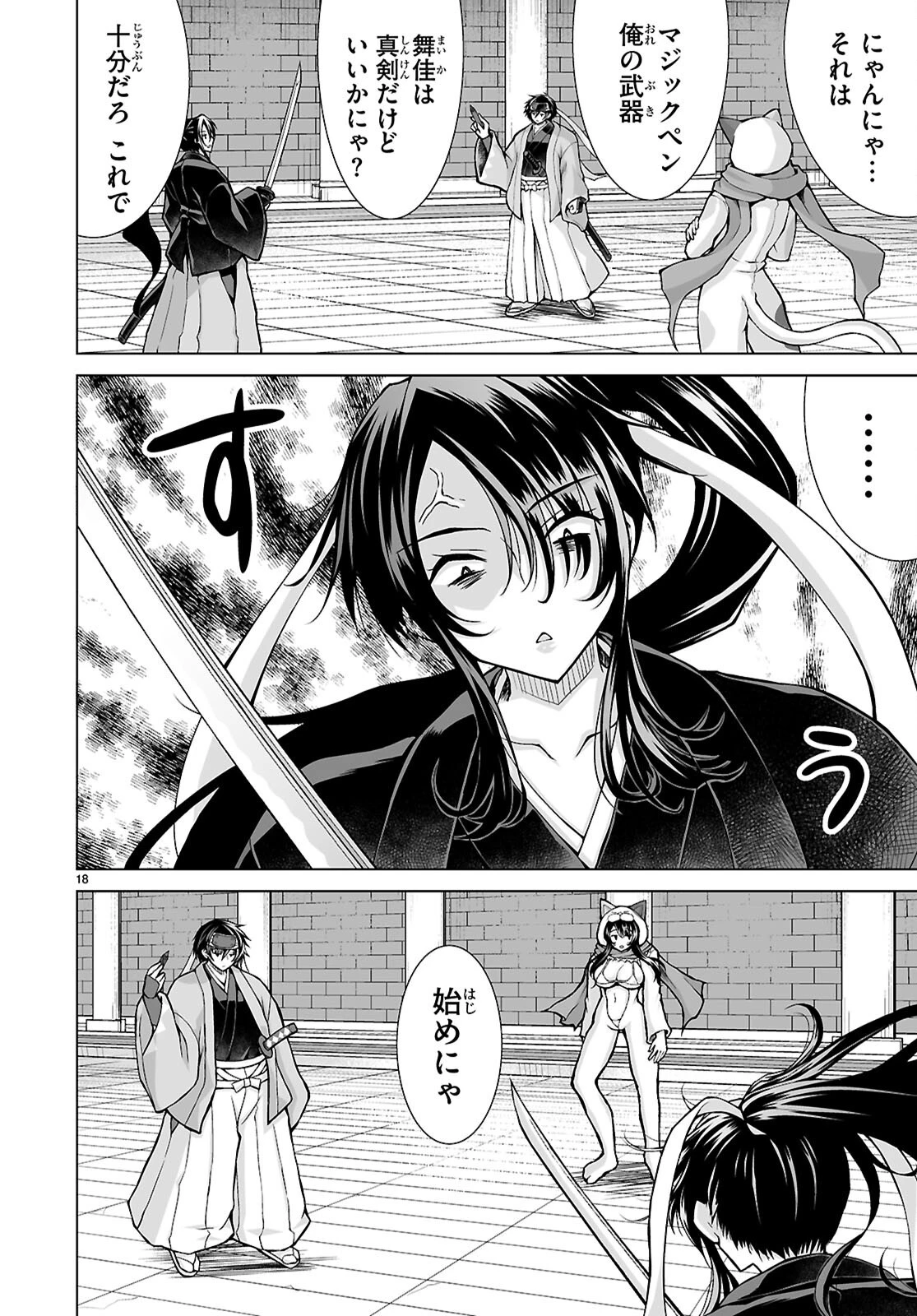 異世界に召喚されたんだけど、なんでも斬れてしまう権能を手に入れたのでイージーモードでした。 第11話 - 18