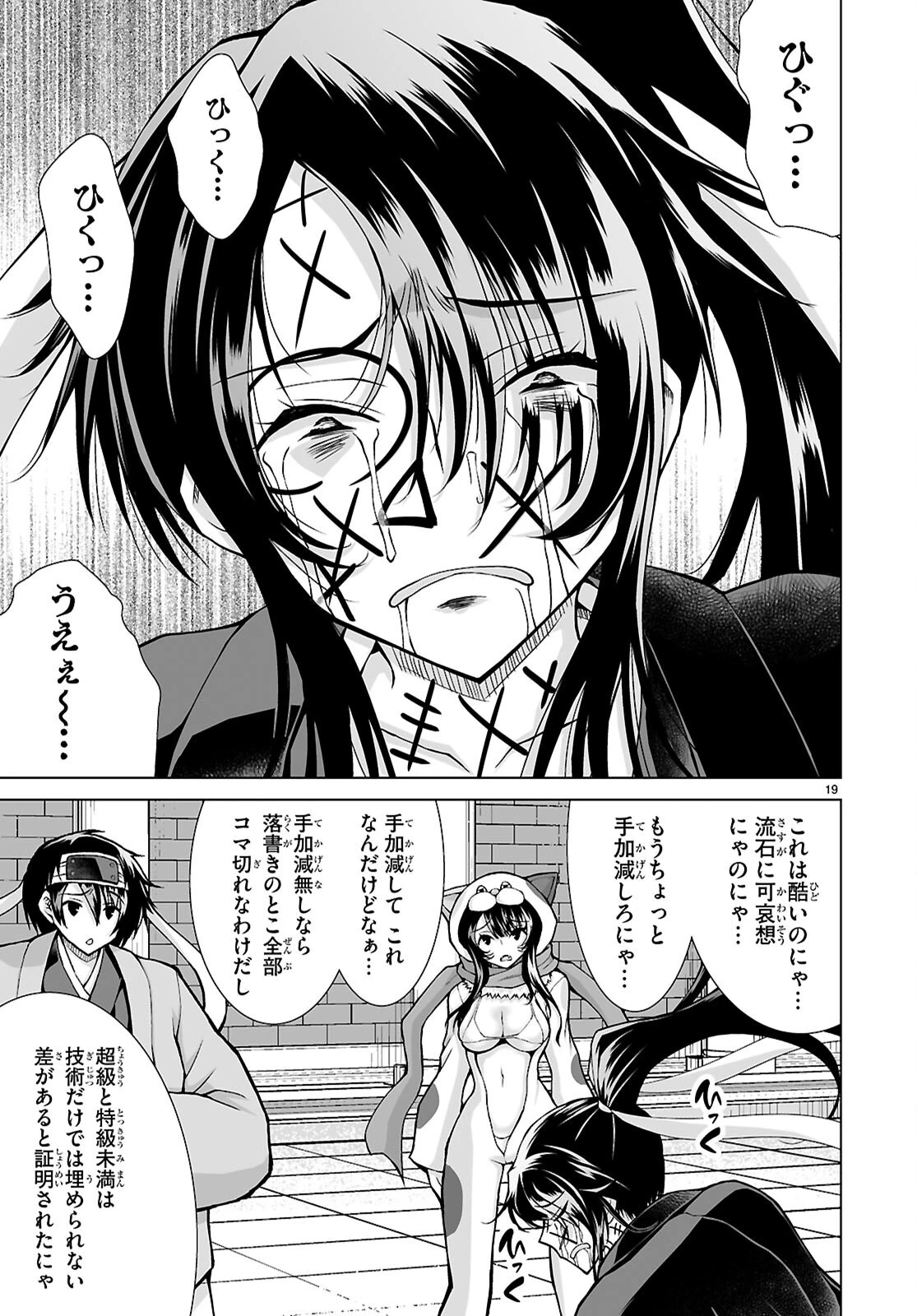 異世界に召喚されたんだけど、なんでも斬れてしまう権能を手に入れたのでイージーモードでした。 第11話 - 19