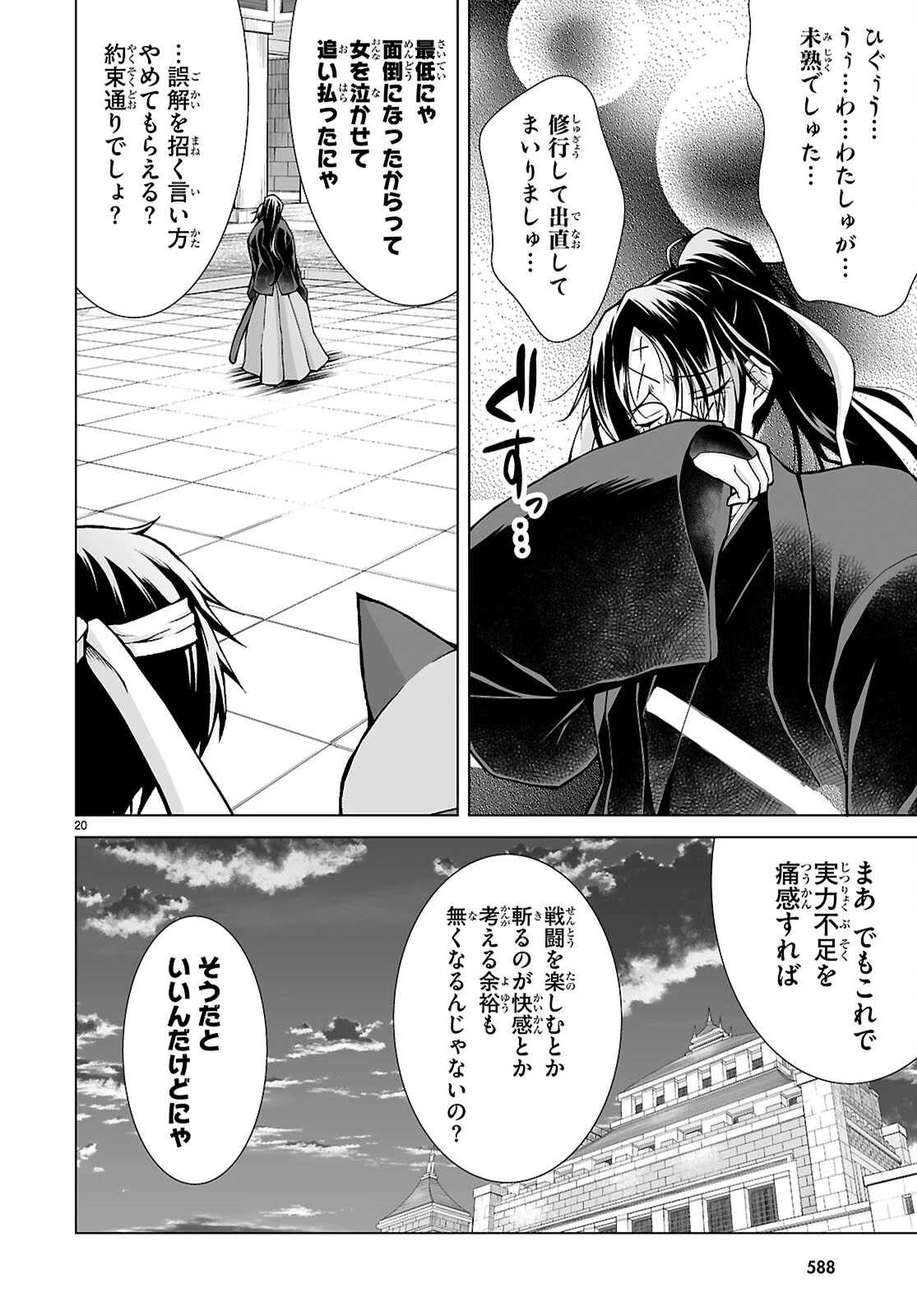 異世界に召喚されたんだけど、なんでも斬れてしまう権能を手に入れたのでイージーモードでした。 第11話 - 20
