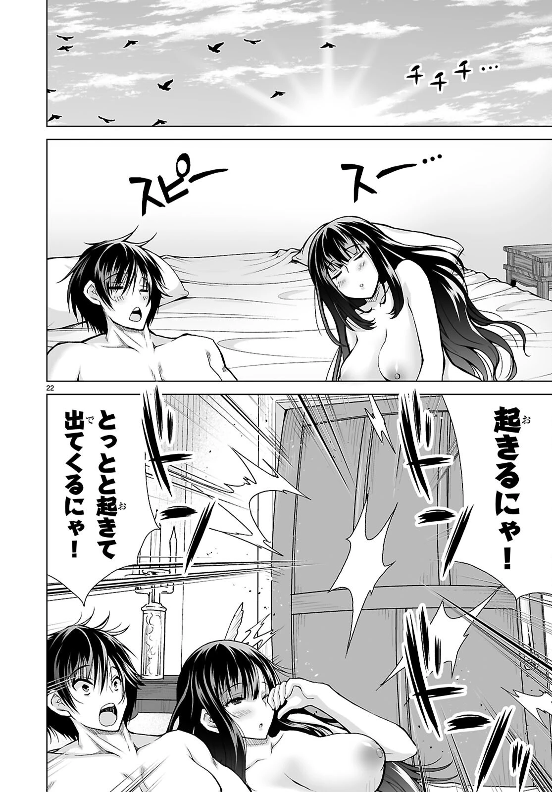 異世界に召喚されたんだけど、なんでも斬れてしまう権能を手に入れたのでイージーモードでした。 第11話 - 22