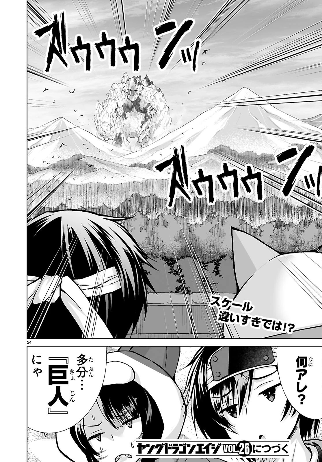 異世界に召喚されたんだけど、なんでも斬れてしまう権能を手に入れたのでイージーモードでした。 第11話 - 24