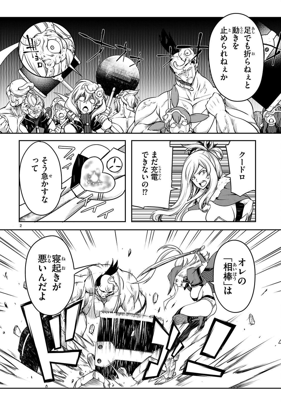 Tentacle Hole 第17話 - 2