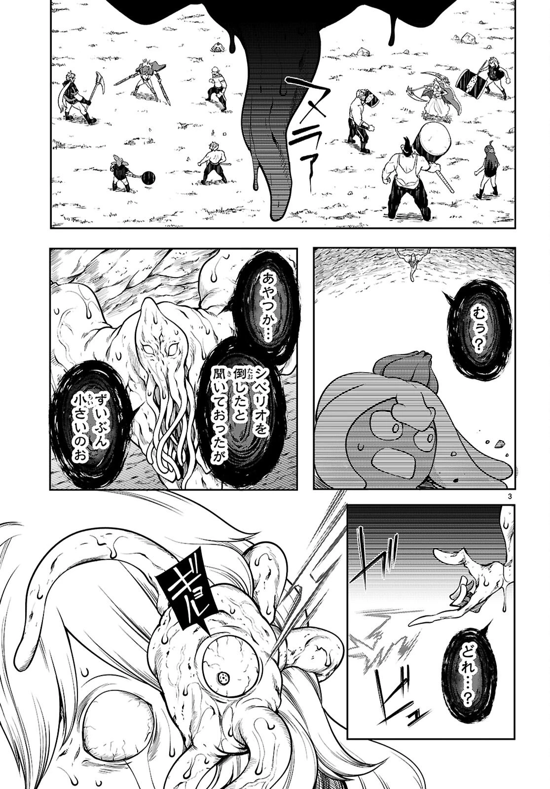 Tentacle Hole 第17話 - 3