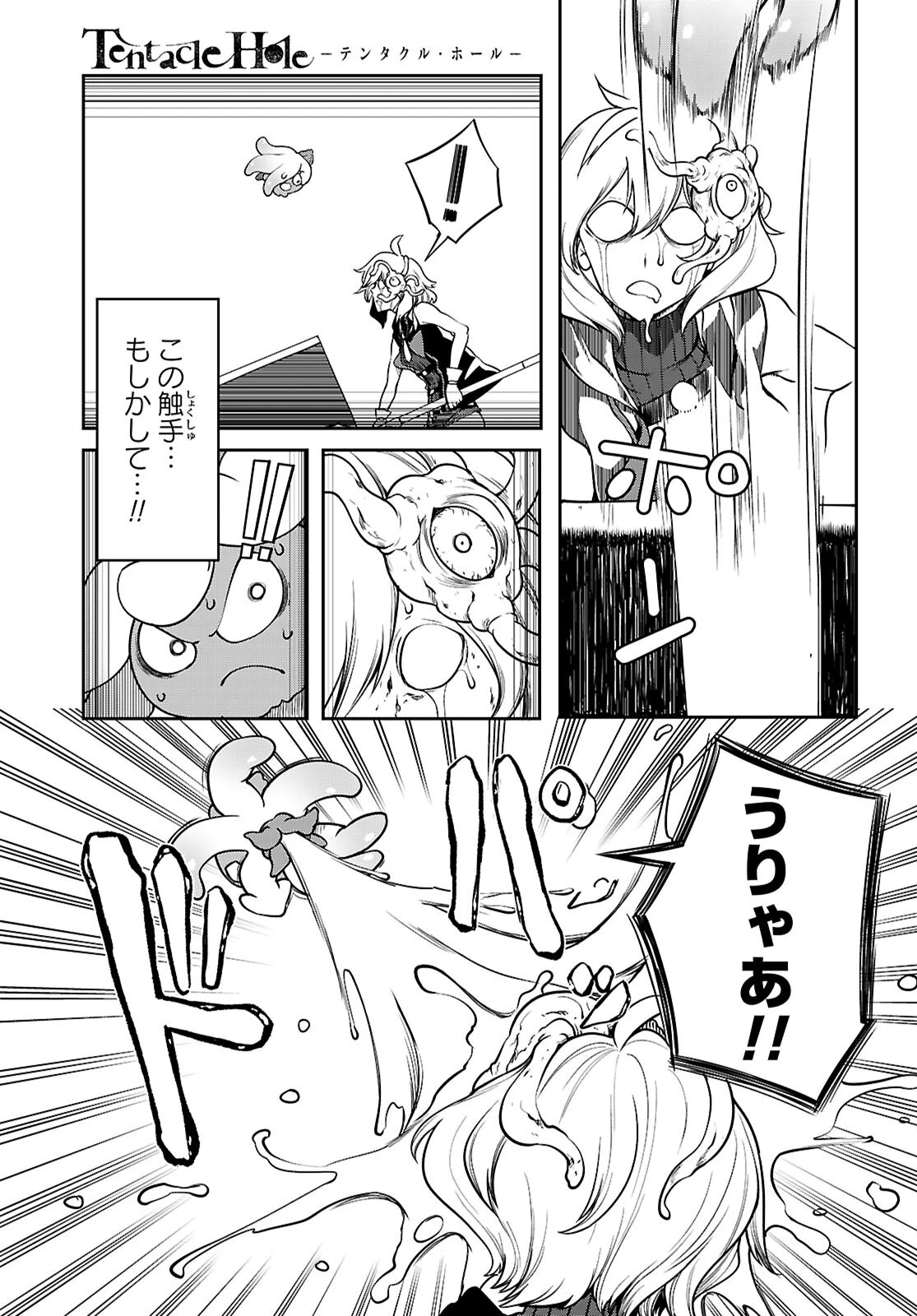 Tentacle Hole 第17話 - 5
