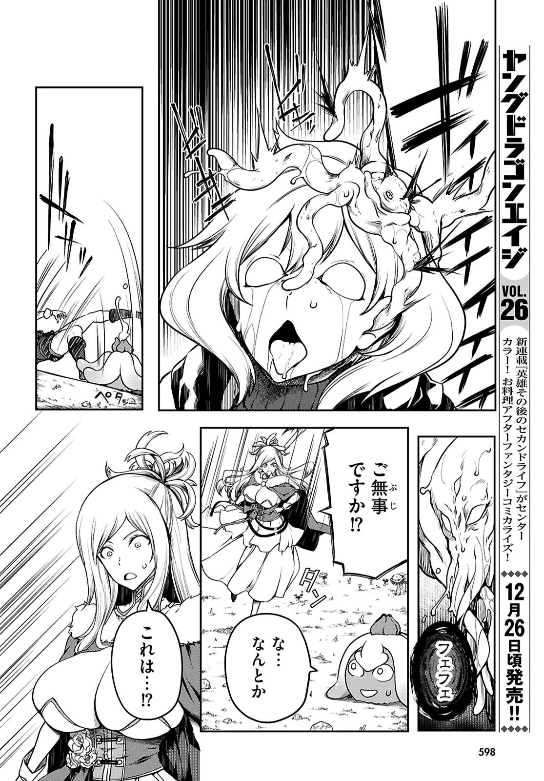 Tentacle Hole 第17話 - 6