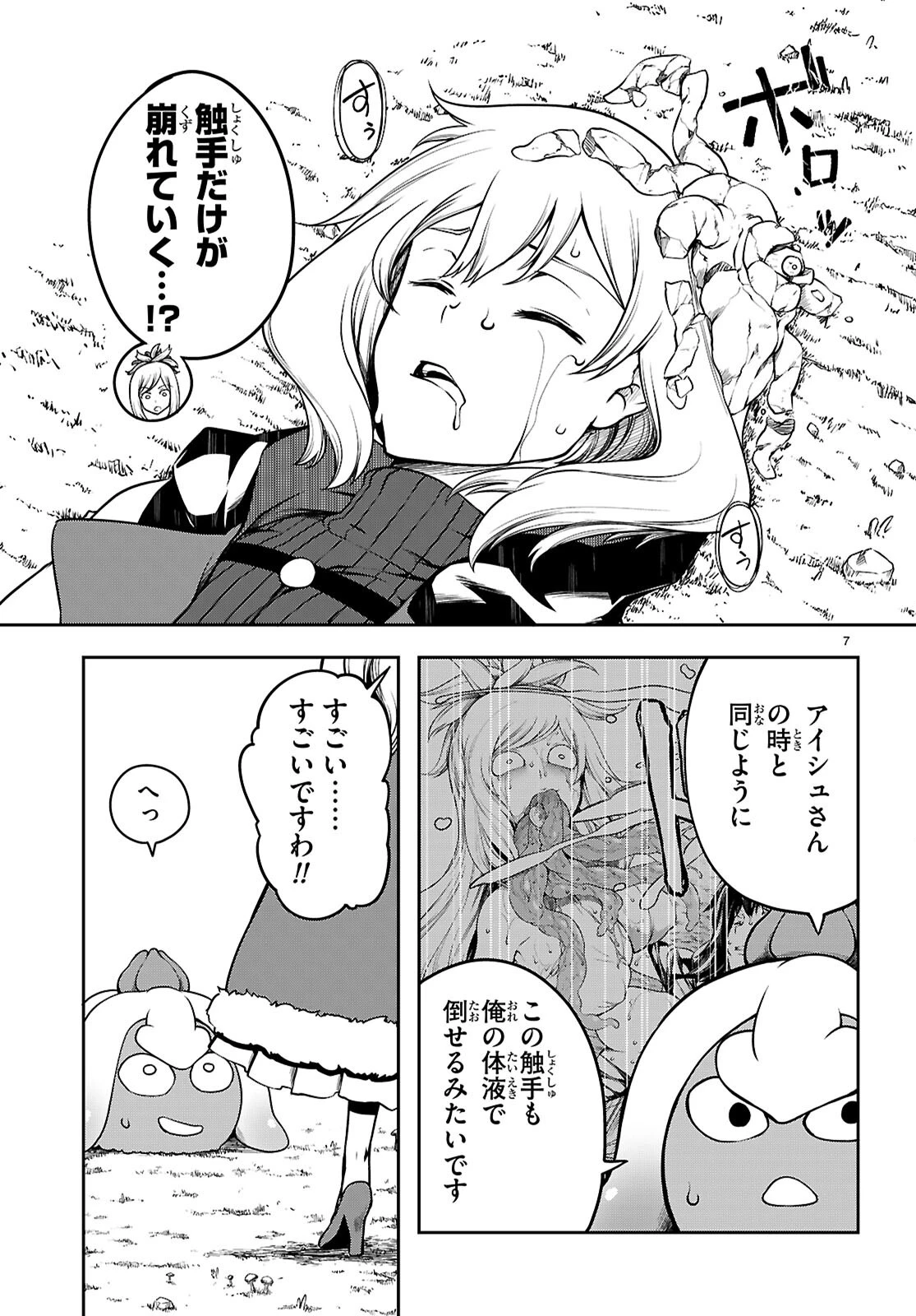 Tentacle Hole 第17話 - 7