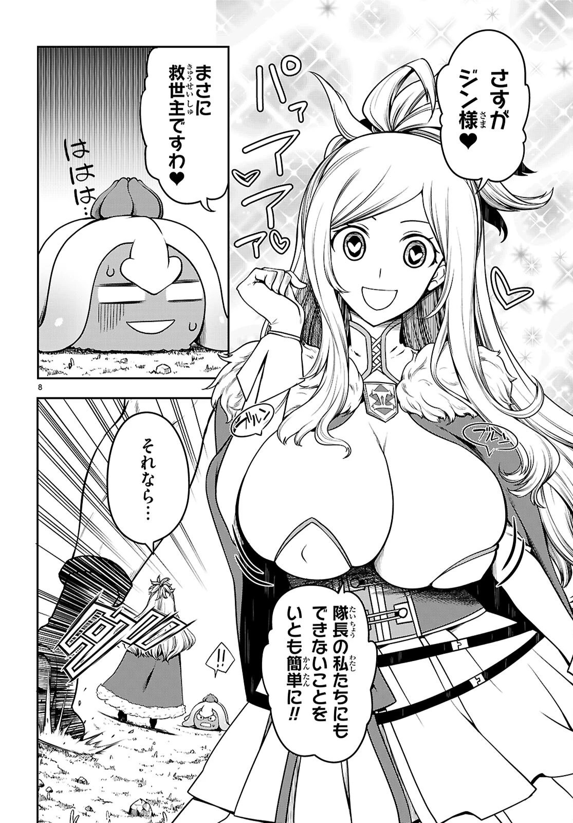 Tentacle Hole 第17話 - 8