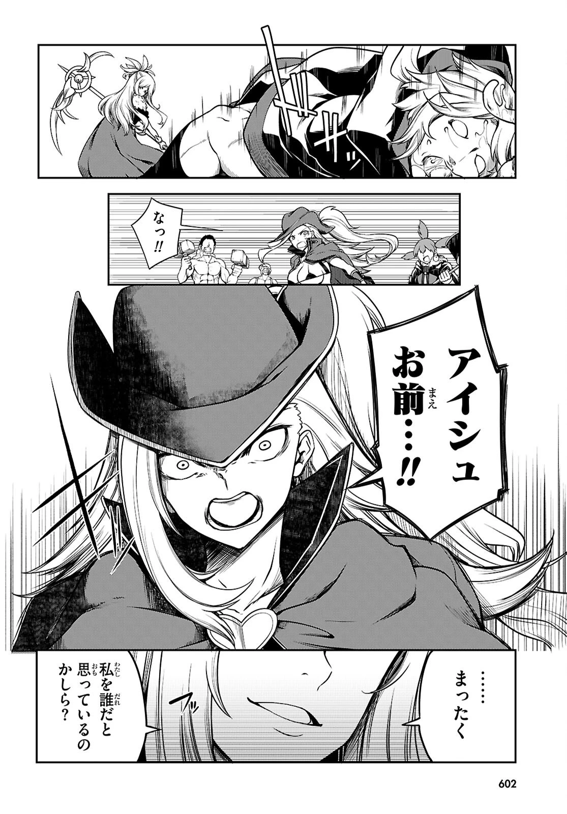 Tentacle Hole 第17話 - 10